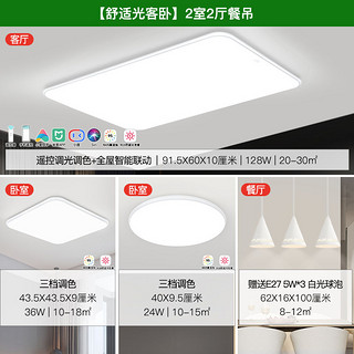 雷士照明 NVC Lighting  Lighting照明 全光谱语音智控吸顶灯两室两厅套餐