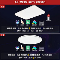 yeelight灵犀吸顶灯智能led客厅灯卧室灯现代简约大气家用灯具套餐北欧吸顶灯新款易来旗舰店