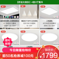 雷士 NVC Lighting照明 全光谱语音智控 四室两厅 6灯丨客厅+卧室*4+餐厅灯