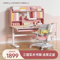 爱果乐儿童学习桌小学生书桌可升降桌子实木写字桌家用课桌椅套装
