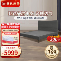 舒达(serta)床 大双人床现代简约真皮床头主卧 星途-苍穹灰 180cm*200cm