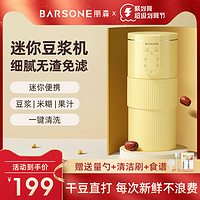 BARSONE 朋森 e-cup 迷你豆浆机 0.3L 粉色