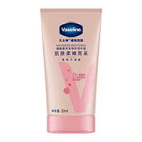 Vaseline 凡士林 维他亮肤护手霜50ml滋润保湿补水小巧随身便携