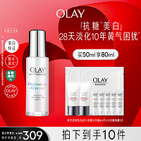 抖音超值购：OLAY 玉兰油 抗糖小白瓶精华革糖素烟酰胺抗糖减黄美白提亮护肤品Y