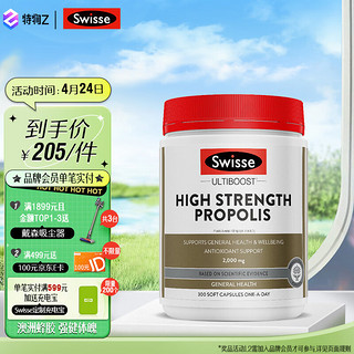 Swisse 斯维诗 蜂胶胶囊 300粒