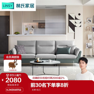 LINSY 林氏家居 现代简约科技布艺沙发大小户型客厅贵妃位含乳胶S316 左单人+右三人 乳胶款