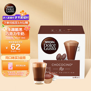 Dolce Gusto Nestlé 雀巢 巧克力牛奶 256g