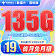 中国电信 新星卡喜悦版 19元月租（135G全国流量）充值返120元