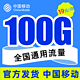 中国移动 移动流量卡纯上网4G手机卡5G电话卡全国通用无线上网卡大王卡学生卡不限速