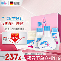 sebamed 施巴 儿童礼盒套装（婴幼儿沐浴露/洗发水/润肤乳/香皂）