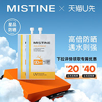 Mistine 蜜丝婷 小黄帽防晒7mlx2+专享回购券