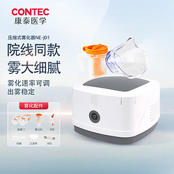 CONTEC 康泰 NE-J01 医用雾化器