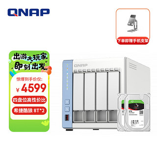 QNAP 威联通 TS-462C 时空要塞 4盘位4G内存网络存储内建2.5G网口NAS私有云(含硬盘8T*2)