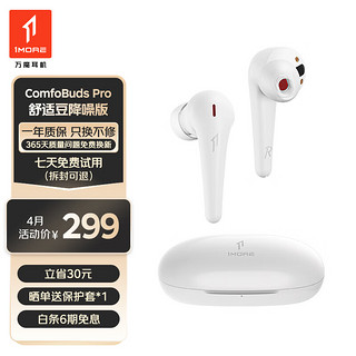 1MORE 万魔 ComfoBuds Pro 入耳式真无线动圈主动降噪蓝牙耳机 云母白