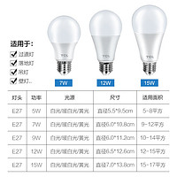 TCL 照明 led灯泡超亮护眼e27螺口5w小灯泡节能家用7w9w12w15w球泡