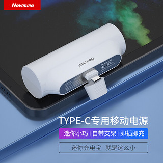 Newmine 纽曼 AT01 Type-C接口 移动电源 白色 4500mAh Type-C 10W