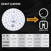 CHNT 正泰 led吸顶灯灯芯灯盘改造灯泡圆形灯条替换光源环形灯管灯板