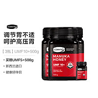 COMVITA 康维他 【3瓶】康维他Comvita麦卢卡蜂蜜 UMF10+ 500g/瓶【赠5+500g】