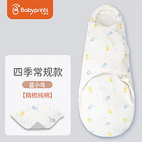 Babyprints 睡袋婴儿襁褓防惊跳新生儿防踢裹被防护枕一体可调节 蓝小鸟