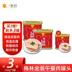 MALING 梅林 午餐肉罐头方便食品340g/2罐