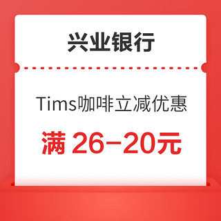 限上海地区：兴业银行 X Tims咖啡 二维码支付享立减