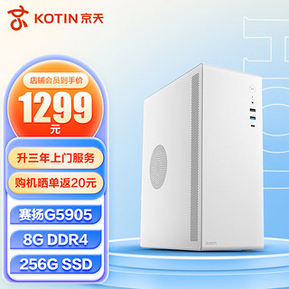KOTIN 京天 Blitz 106 G5905/8G内存/H510/256G SSD/商务键鼠 WiFi/家用办公商用台式整机组装电脑主机/UPC