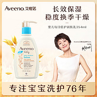 抖音超值购：Aveeno 艾惟诺 婴儿燕麦滋润保湿润肤乳液浅蓝护肤354ml-韩版-跨境