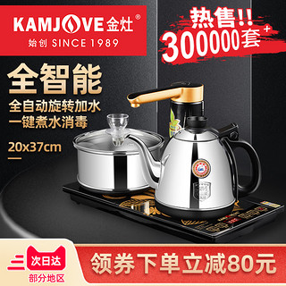 KAMJOVE 金灶 K9全自动上水电热水壶电茶炉烧水壶保温一体茶具茶杯消毒家用 K9