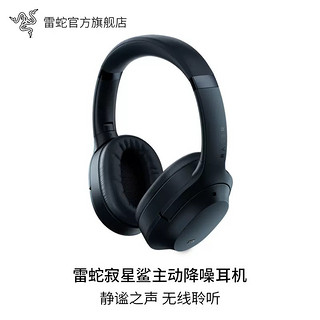 RAZER 雷蛇 Opus 寂星鲨 头戴式无线主动降噪耳机