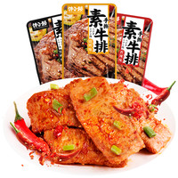 手撕素肉素牛肉素牛排辣条豆干晚上解饿充饥夜宵零食小吃休闲食品 混合味