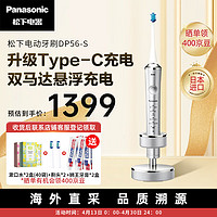 Panasonic 松下 DP56-S 日本进口 成人智能电动牙刷 磁悬浮声波震动 男女家用便携情侣款礼物 银色