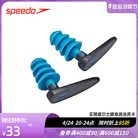 SPEEDO 速比涛 8004967197 硅胶柔软防水耳塞