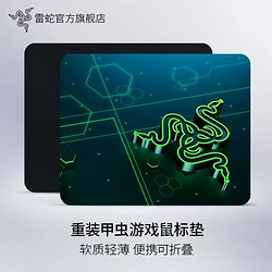 RAZER 雷蛇 重装甲虫移动版游戏鼠标垫