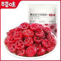 百草味蔓越莓干100gx2袋果干果脯蜜饯烘焙用水果网红零食小吃