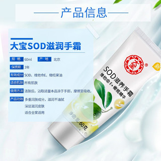 Dabao 大宝 护手霜SOD男女生滋养润保湿霜补水嫩肤便携清爽不油腻防干裂60g