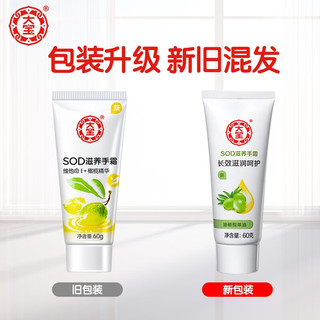 Dabao 大宝 护手霜SOD男女生滋养润保湿霜补水嫩肤便携清爽不油腻防干裂60g