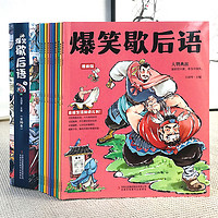 《爆笑歇后语》漫画版 全套10册