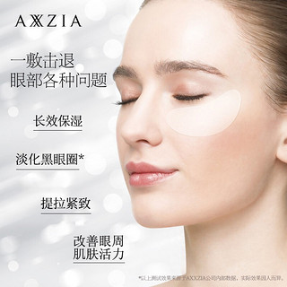 AXXZIA 晓姿多效修护眼膜贴30对/罐