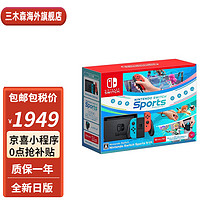 Nintendo 任天堂 游戏机 日版 续航sports运动主机套装