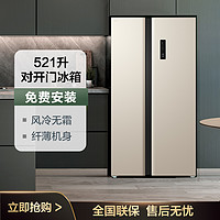 TCL 大容量丨521升触屏风冷无霜电脑控温 对开双开门家用大电冰箱