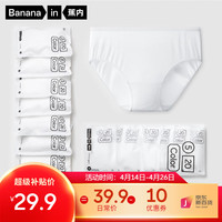 Bananain 蕉内 520C女士内裤日抛一次性内裤女纯棉裆无菌透气旅行免洗月子三角裤 冷白7条装 L
