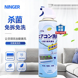 NINGER 宁尔 空调清洗剂500ml*2瓶 除菌清洁剂免洗免拆家用清洗 空调清洗剂2瓶