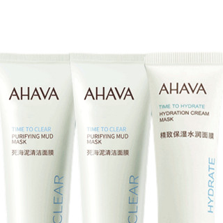 AHAVA 艾哈佛 面膜套装 (死海泥清洁面膜20ml*2+精致保湿水润面膜20ml)