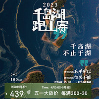 KAILAS 凯乐石 FUGA 2023千岛湖跑山赛 杭州站 赛事报名 杭州站 30KM