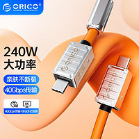 ORICO 奥睿科 C to C 硅胶数据线 240W 1m