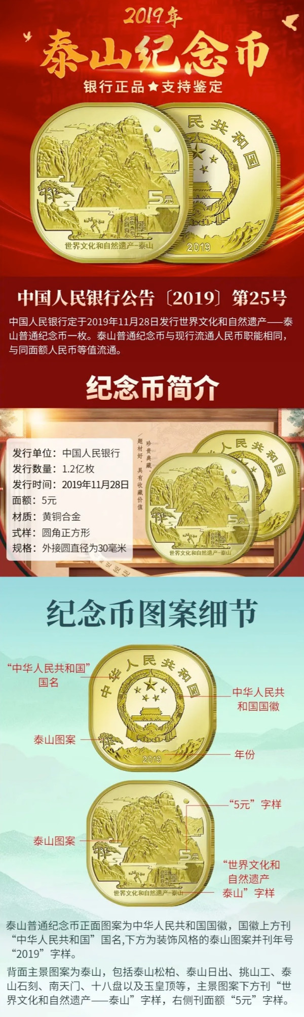 收藏邮币_2019年面值5元泰山纪念币异形币多少钱-什么值得买