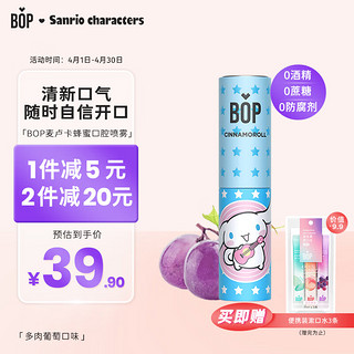 BOP 波普专研 X三丽鸥联名口喷