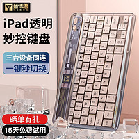 YEBOS 益博思 ipad air5键盘pro 无线蓝牙键盘2022款适用于苹果平板小米华为透明可充电办公便携 蓝牙键盘透粉色