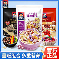 QUAKER 桂格 燕麦片早餐组合300g/480g高纤维营养谷物冲泡即食麦片早餐