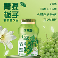 88VIP：优乐多 乳酸菌饮料青提栀子花味100ml*20瓶早餐益生菌酸奶发酵整箱